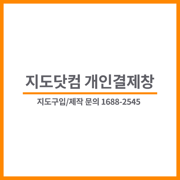 부산/경기도 제작지도