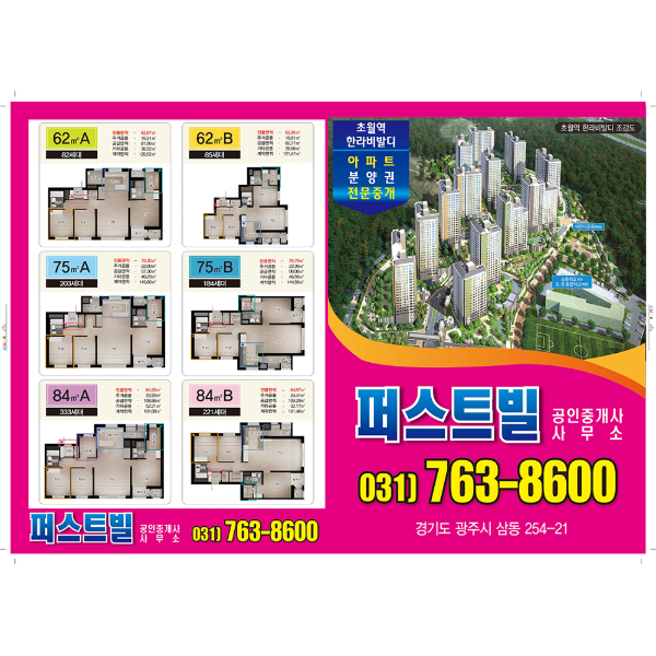 퍼스트빌공인 경기 광주 아파트 조감도 (제작사례)