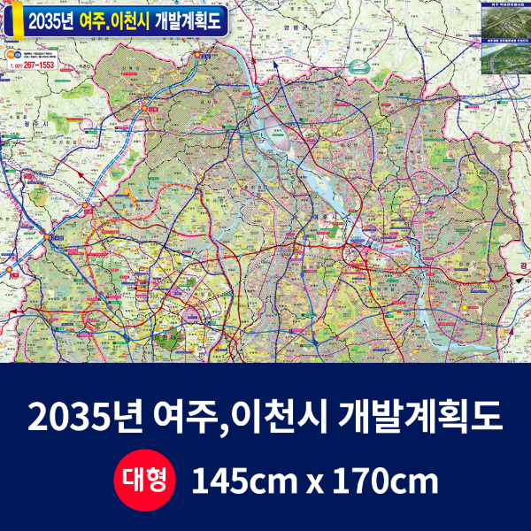 2035 여주이천 개발계획도 대size 코팅형 145cmx170cm