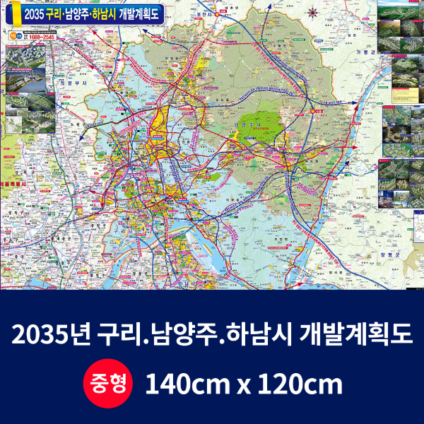 2035구리남양주하남 개발계획도 중size 코팅형 140cmx120cm 구리,남양주,하남 지도