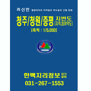 통합 청주시,청원 1:5,000지적임야도(2014년 7월) 최신판!!