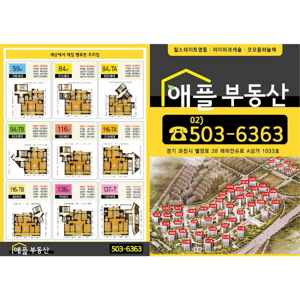 애플공인 과천 아파트 조감도 (제작사례)