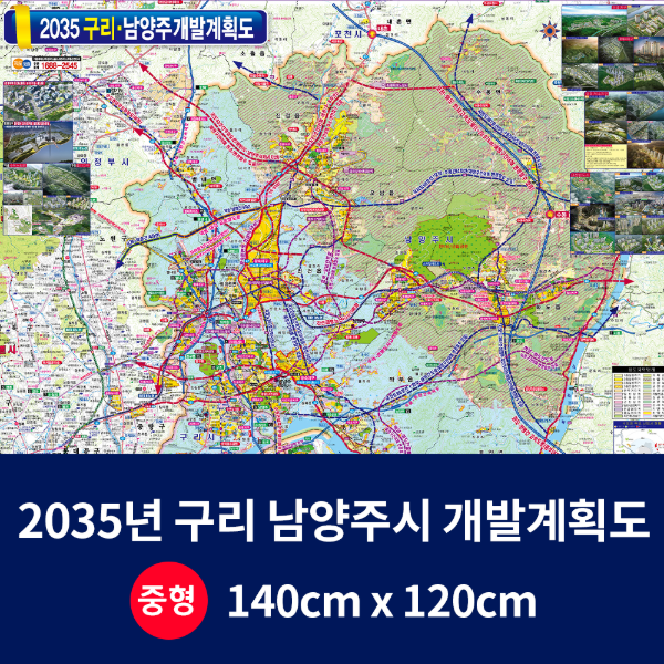 2030구리,남양주 개발계획도 중size 코팅형 140cmx120cm 구리,남양주 지도