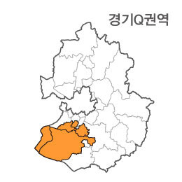 경기도 경기 Q권역 (1.안산시 2.화성시 3.군포시 4.수원시 )