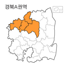 경상북도 경북 A권역 (1.문경시 2.예천군 3.영주시 4.안동시)
